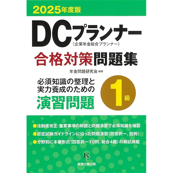 DCプランナー 2024年版 書籍セット with 資産形成本 DCプランナー 2024年版 書籍セット with 資産形成本 【公式通販】
